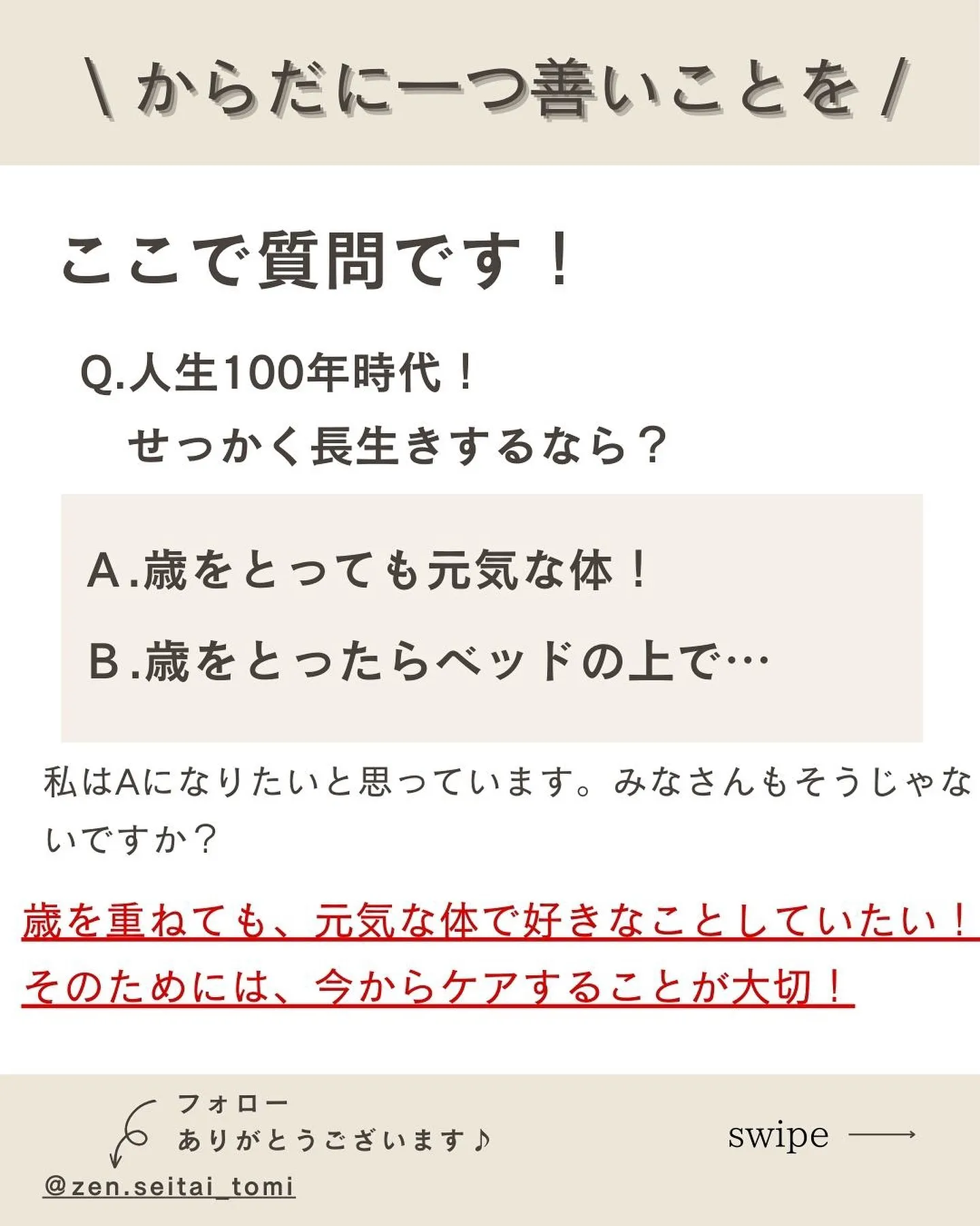 《アンチエイジング　坑老化》