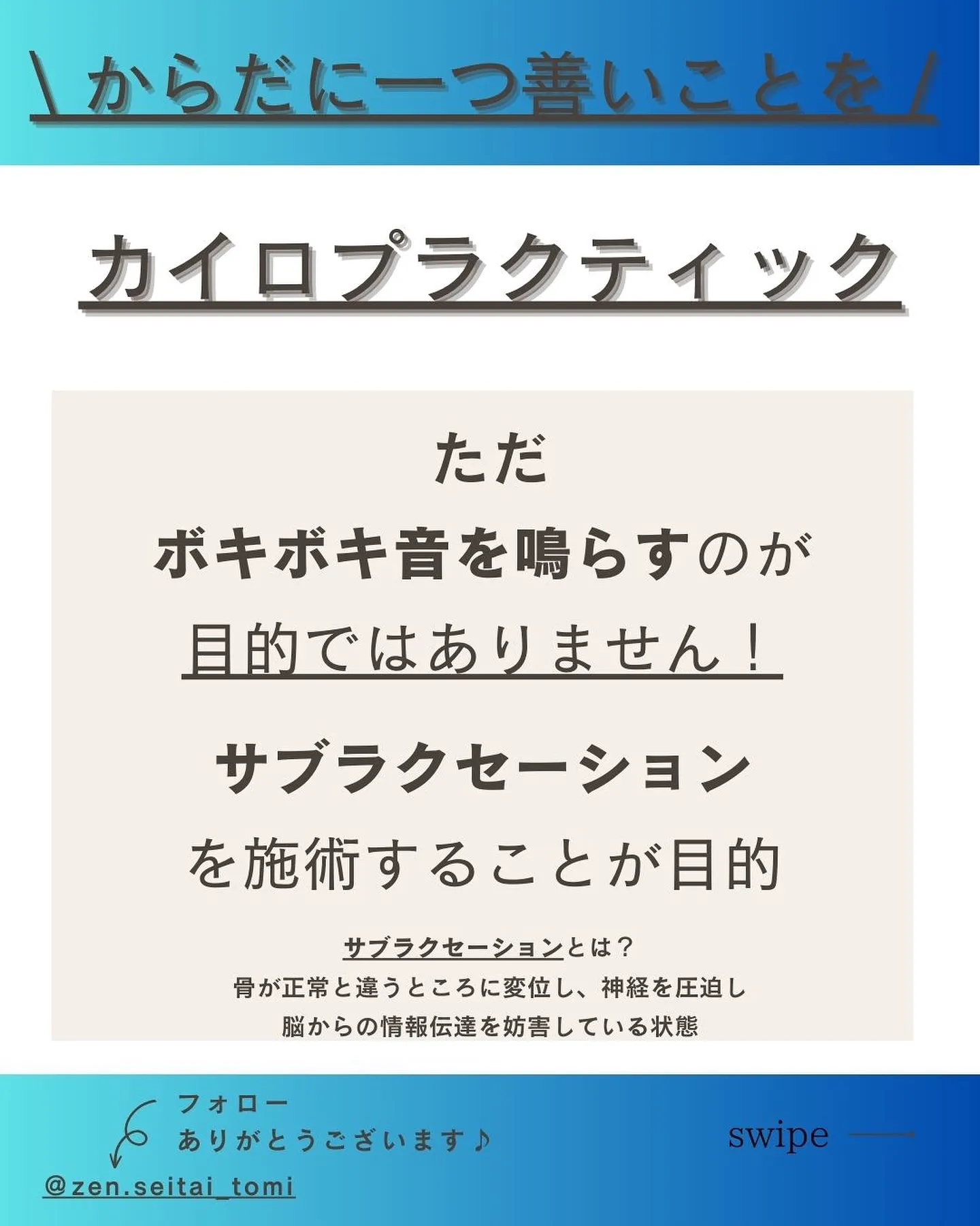 《カイロプラクティックとは？》