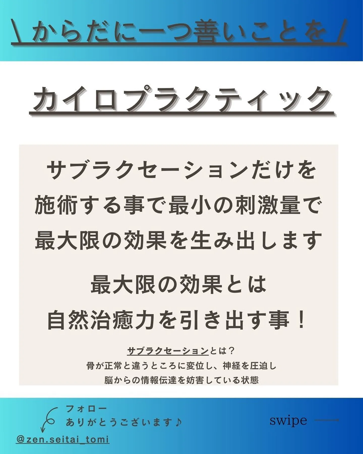 《カイロプラクティックとは？》