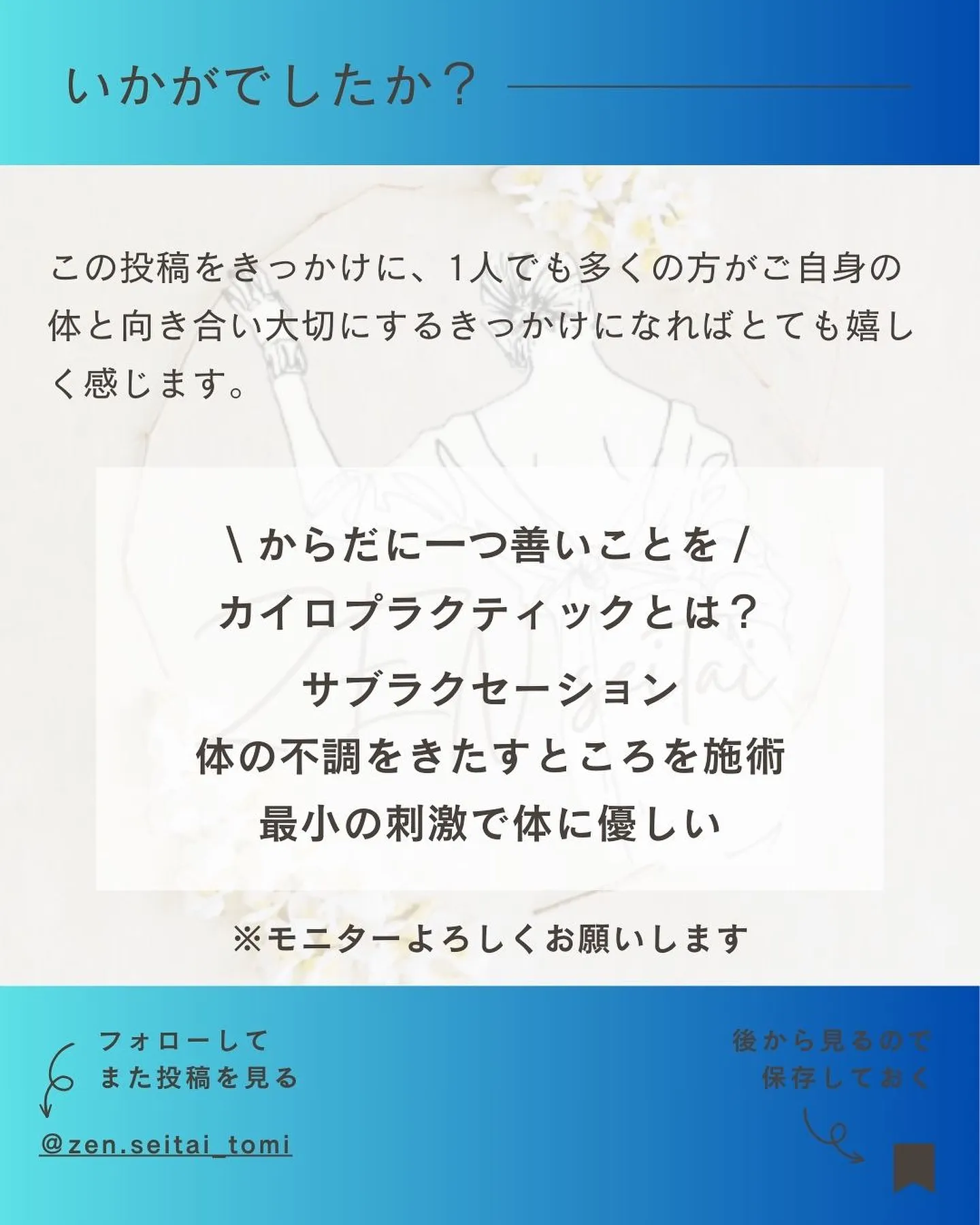 《カイロプラクティックとは？》