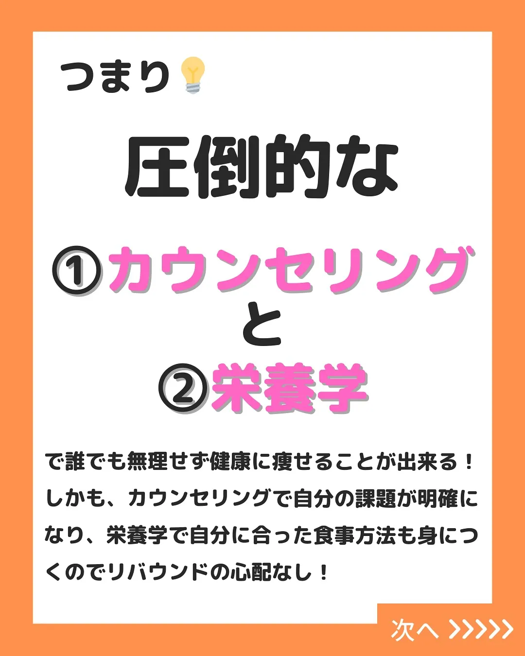 《食べながら痩せる》