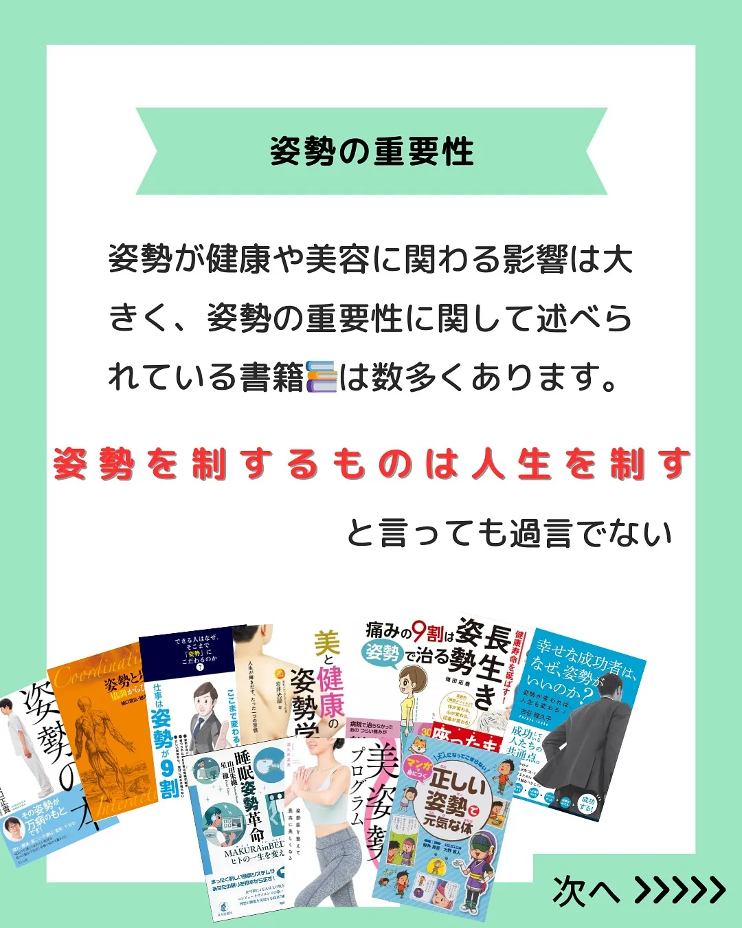 《姿勢から顔・体を改善する》