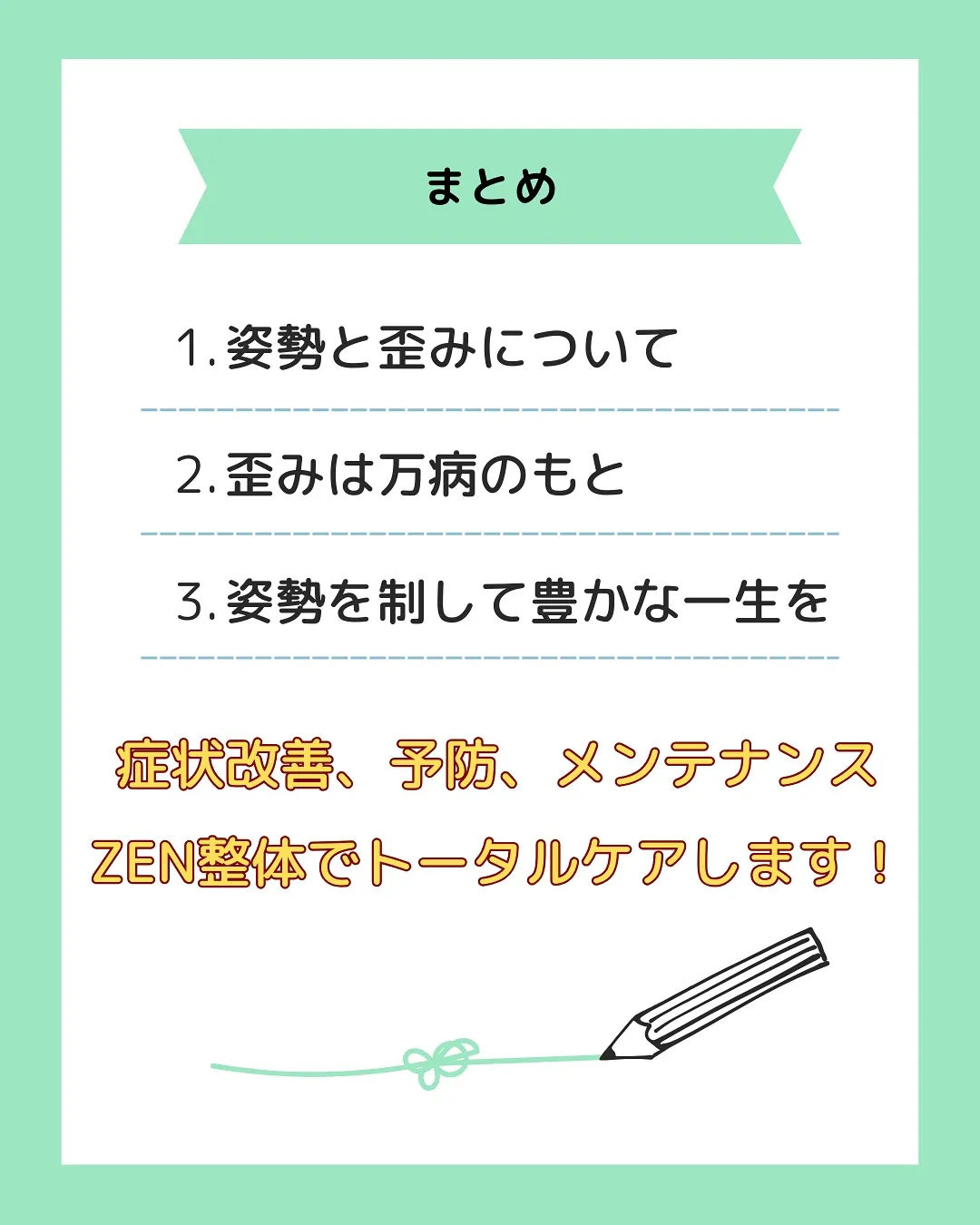 《姿勢から顔・体を改善する》