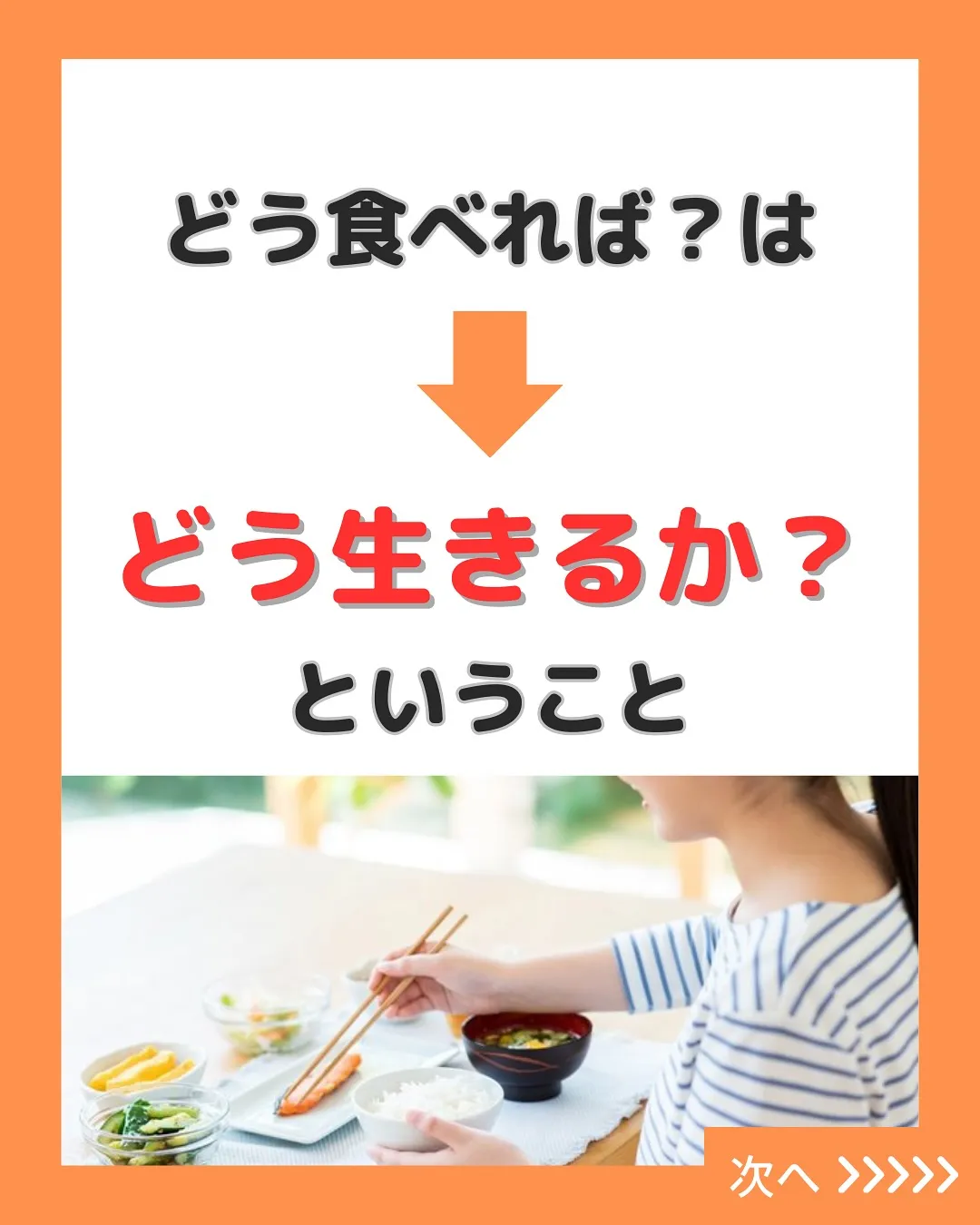 《食べながら痩せるは本当？？》