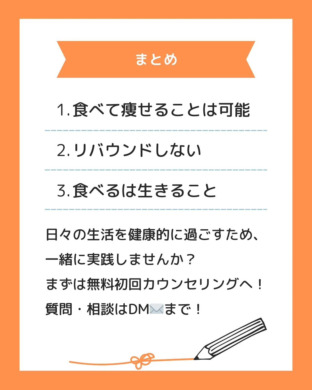 《食べながら痩せるは本当？？》