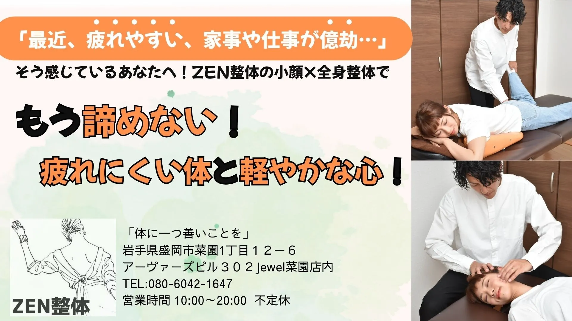 盛岡|整体|肩こり改善|整体で変わる！体の歪みが引き起こす意外な不調5選|ZEN整体