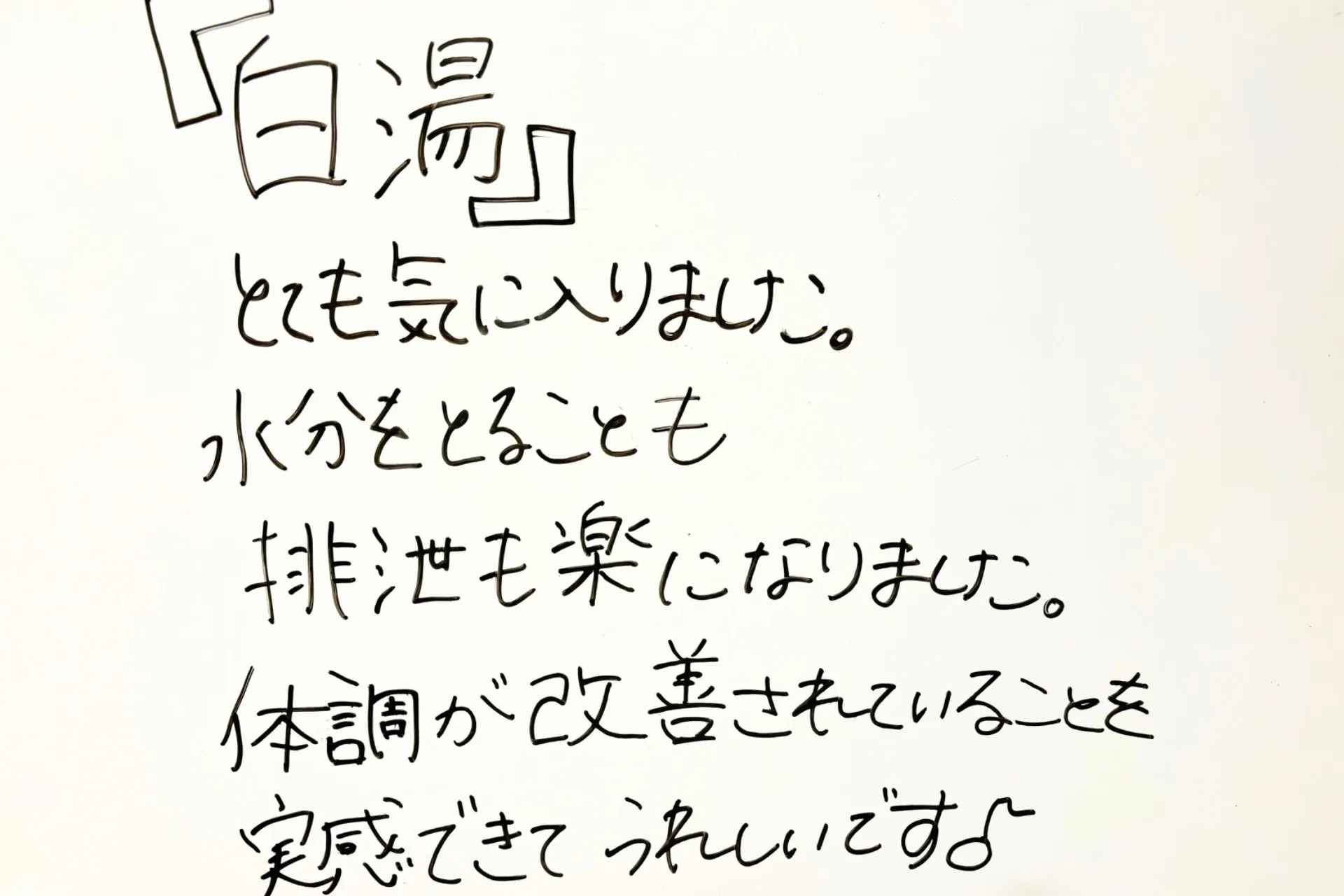 朝一番の白湯習慣がダイエットに効く理由|ZEN整体式ダイエット|盛岡