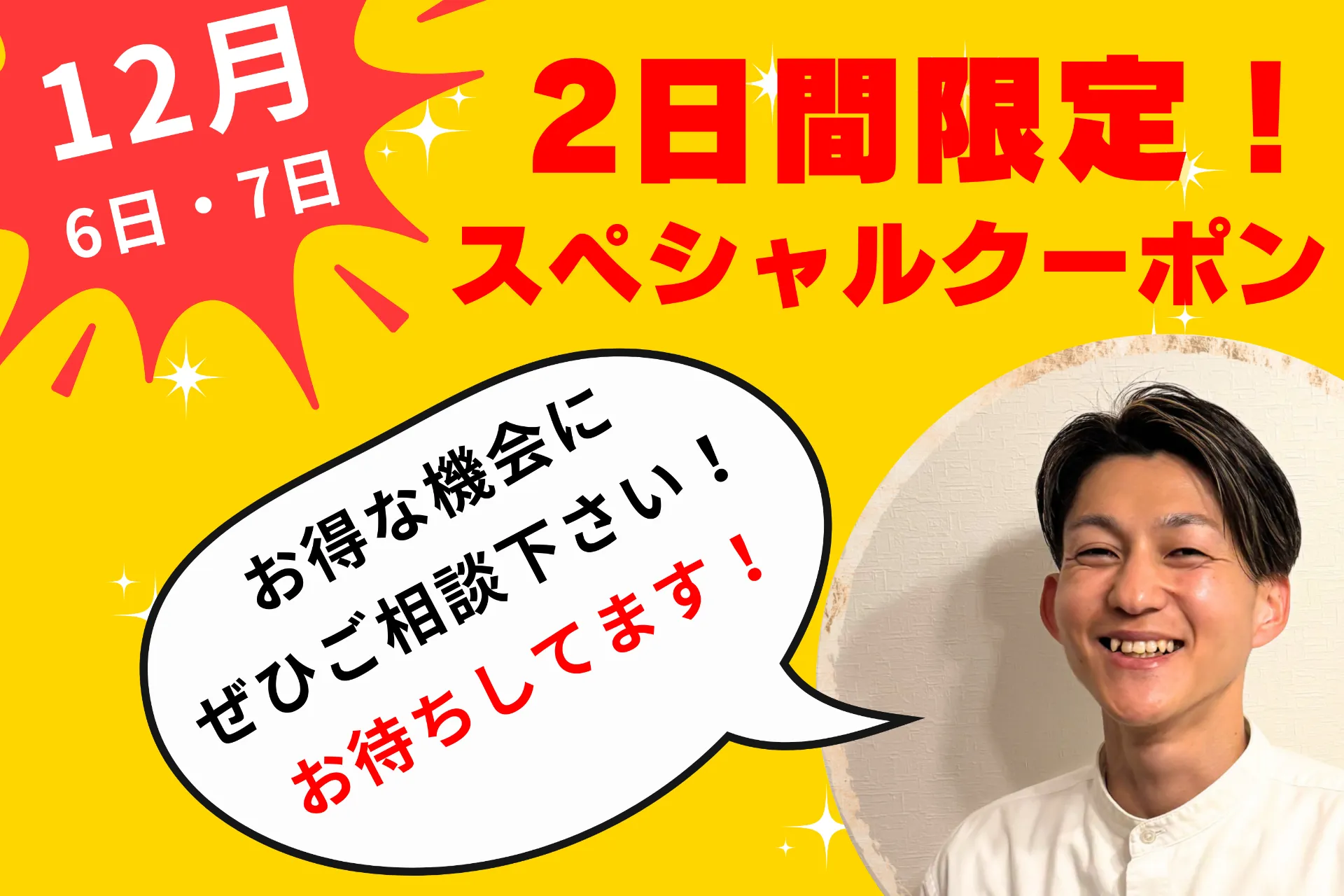 盛岡市｜ZEN整体｜12月6日・7日限定スペシャルクーポン