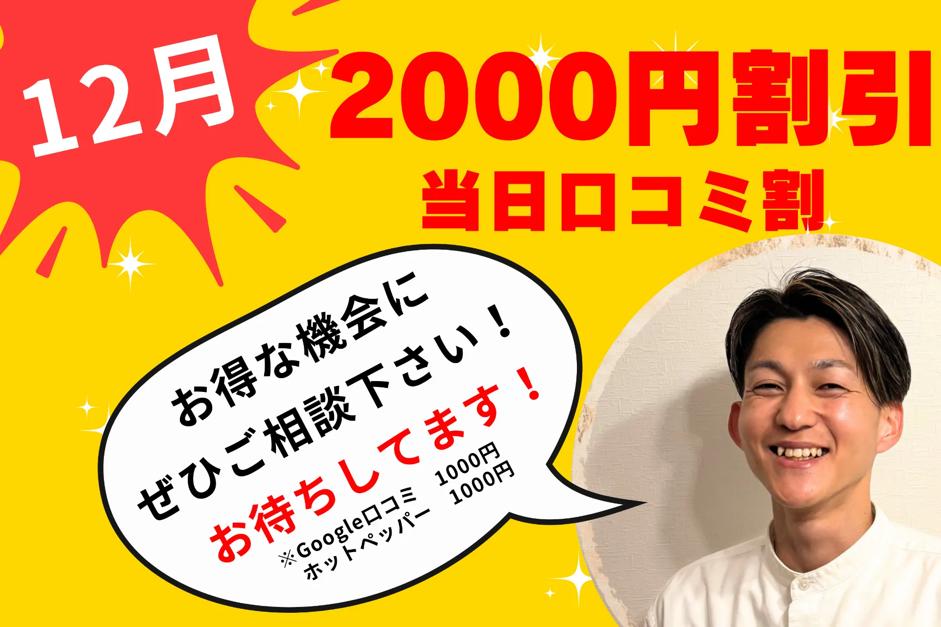 盛岡市｜ZEN整体｜12月限定！当日口コミで最大2000円割引の特別キャンペーン