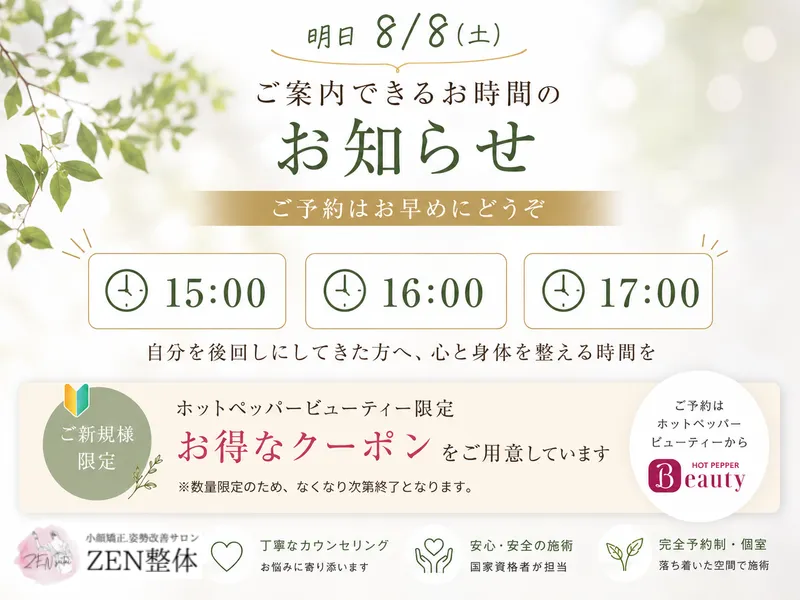 盛岡市整体|ZEN整体|2026年8月8日空き情報