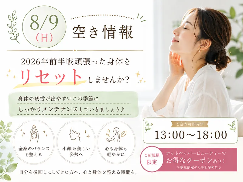 盛岡|整体|小顔|ZEN整体8/9空き情報