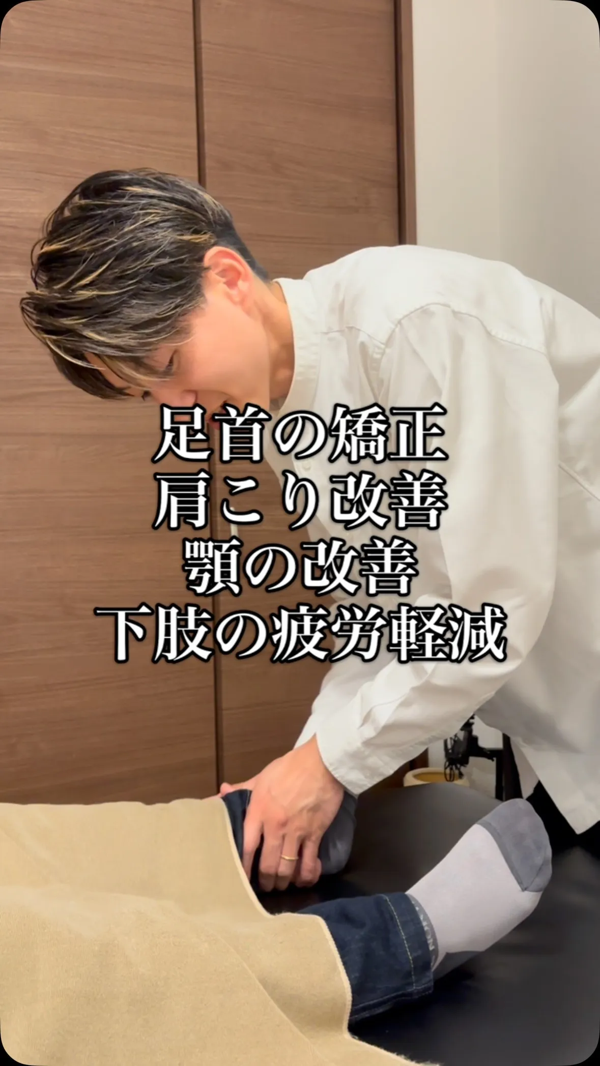 《盛岡|菜園|ZEN整体:足首矯正》